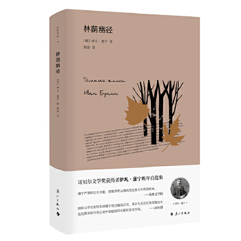 林荫幽径(pdf+txt+epub+azw3+mobi电子书在线阅读下载)