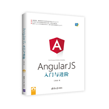 AngularJS入门与进阶(pdf+txt+epub+azw3+mobi电子书在线阅读下载)