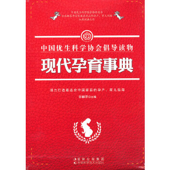 现代孕育事典(pdf+txt+epub+azw3+mobi电子书在线阅读下载)