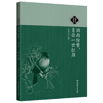 烟雨纷繁，负你一世红颜(pdf+txt+epub+azw3+mobi电子书在线阅读下载)