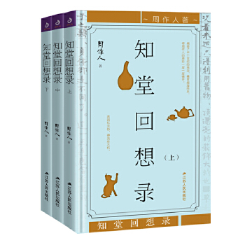 知堂回想录(pdf+txt+epub+azw3+mobi电子书在线阅读下载)