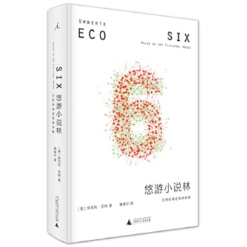 悠游小说林：艾柯哈佛诺顿演讲集(pdf+txt+epub+azw3+mobi电子书在线阅读下载)