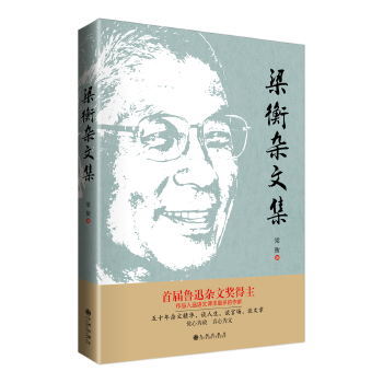 梁衡杂文集(pdf+txt+epub+azw3+mobi电子书在线阅读下载)