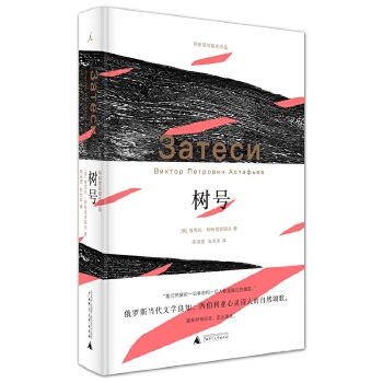 树号(pdf+txt+epub+azw3+mobi电子书在线阅读下载)