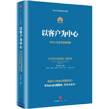 以客户为中心(pdf+txt+epub+azw3+mobi电子书在线阅读下载)