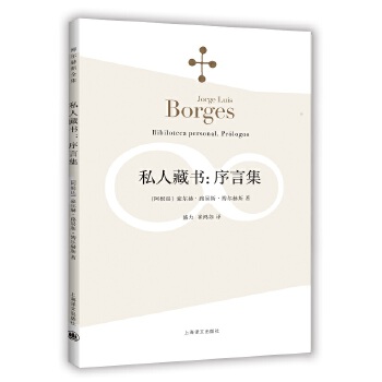 私人藏书：序言集(pdf+txt+epub+azw3+mobi电子书在线阅读下载)