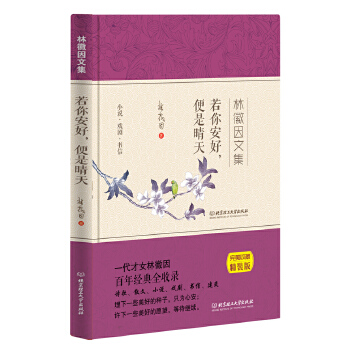 若你安好，便是晴天(pdf+txt+epub+azw3+mobi电子书在线阅读下载)