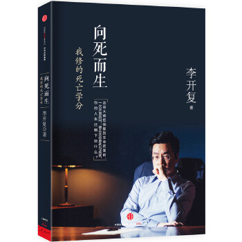 向死而生(pdf+txt+epub+azw3+mobi电子书在线阅读下载)