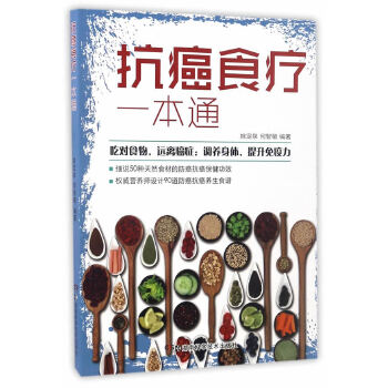 抗癌食疗一本通(pdf+txt+epub+azw3+mobi电子书在线阅读下载)