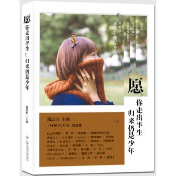 愿你走出半生，归来仍是少年(pdf+txt+epub+azw3+mobi电子书在线阅读下载)