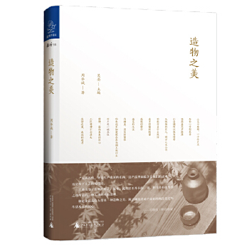 造物之美(pdf+txt+epub+azw3+mobi电子书在线阅读下载)