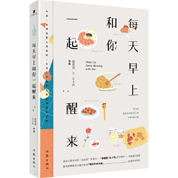 每天早上和你一起醒来(pdf+txt+epub+azw3+mobi电子书在线阅读下载)