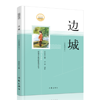 边城(pdf+txt+epub+azw3+mobi电子书在线阅读下载)