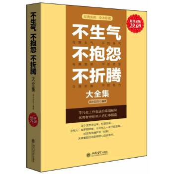 不生气不抱怨不折腾大全集(pdf+txt+epub+azw3+mobi电子书在线阅读下载)