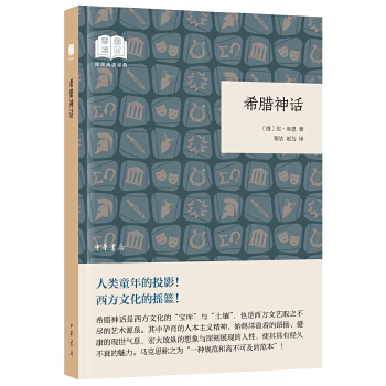 希腊神话(pdf+txt+epub+azw3+mobi电子书在线阅读下载)