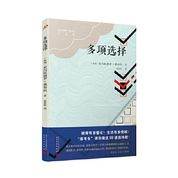 多项选择(pdf+txt+epub+azw3+mobi电子书在线阅读下载)