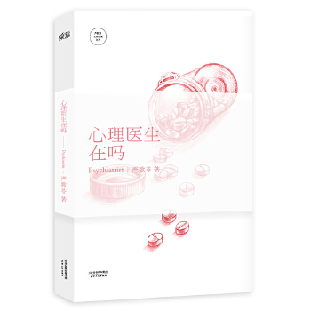 心理医生在吗(pdf+txt+epub+azw3+mobi电子书在线阅读下载)