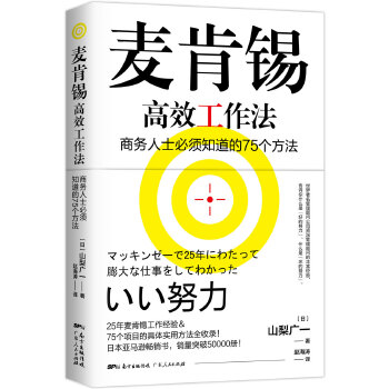 麦肯锡高效工作法(pdf+txt+epub+azw3+mobi电子书在线阅读下载)