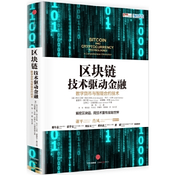 区块链：技术驱动金融(pdf+txt+epub+azw3+mobi电子书在线阅读下载)