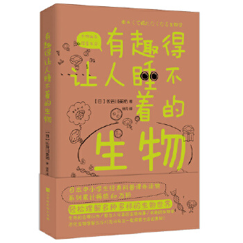 有趣得生物(pdf+txt+epub+azw3+mobi电子书在线阅读下载)