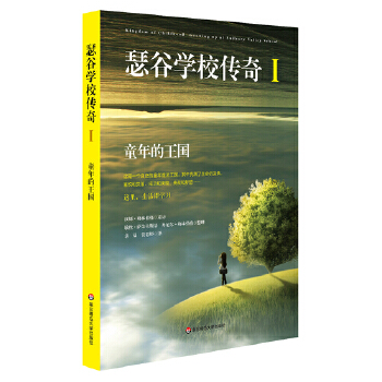 瑟谷学校传奇1(pdf+txt+epub+azw3+mobi电子书在线阅读下载)