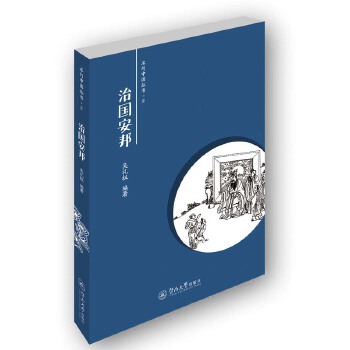 治国安邦(pdf+txt+epub+azw3+mobi电子书在线阅读下载)