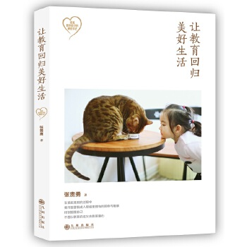 让教育回归美好生活(pdf+txt+epub+azw3+mobi电子书在线阅读下载)