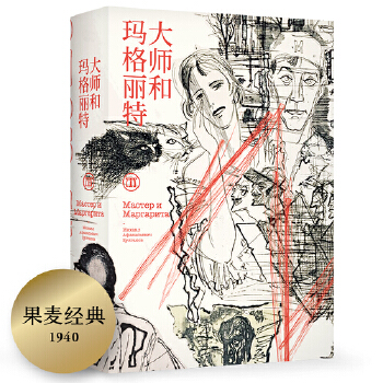 大师和玛格丽特(pdf+txt+epub+azw3+mobi电子书在线阅读下载)