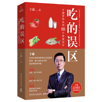 吃的误区(pdf+txt+epub+azw3+mobi电子书在线阅读下载)