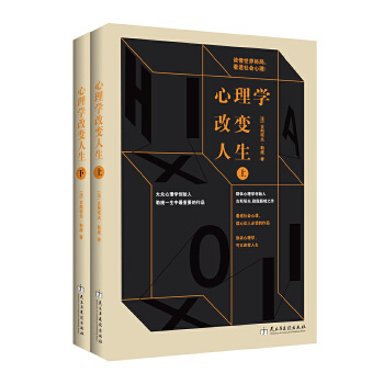 心理学改变人生(pdf+txt+epub+azw3+mobi电子书在线阅读下载)