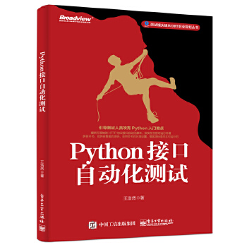 Python接口自动化测试(pdf+txt+epub+azw3+mobi电子书在线阅读下载)