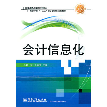 会计信息化(pdf+txt+epub+azw3+mobi电子书在线阅读下载)