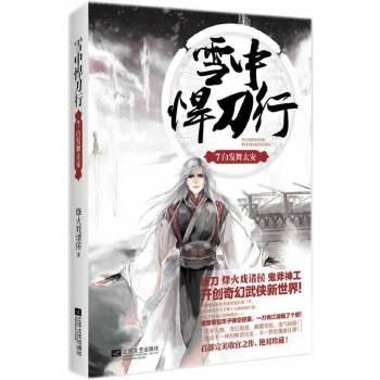 雪中悍刀行7(pdf+txt+epub+azw3+mobi电子书在线阅读下载)