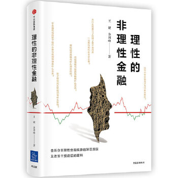 理性的非理性金融(pdf+txt+epub+azw3+mobi电子书在线阅读下载)