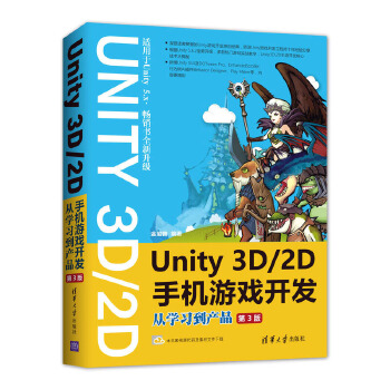 3D2D手机游戏开发:从学习到产品(pdf+txt+epub+azw3+mobi电子书在线阅读下载)