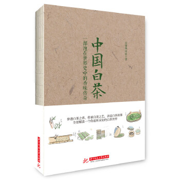 中国白茶(pdf+txt+epub+azw3+mobi电子书在线阅读下载)