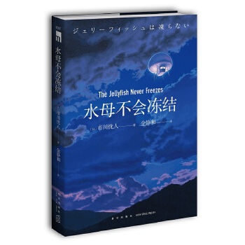 水母不会冻结(pdf+txt+epub+azw3+mobi电子书在线阅读下载)