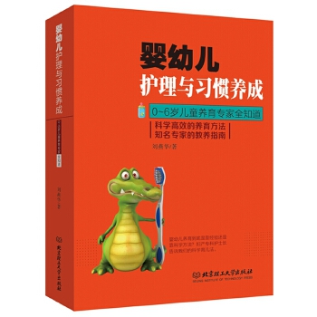 婴幼儿护理与习惯养成(pdf+txt+epub+azw3+mobi电子书在线阅读下载)