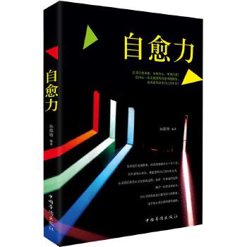 自愈力(pdf+txt+epub+azw3+mobi电子书在线阅读下载)