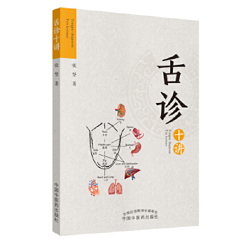 舌诊十讲(pdf+txt+epub+azw3+mobi电子书在线阅读下载)