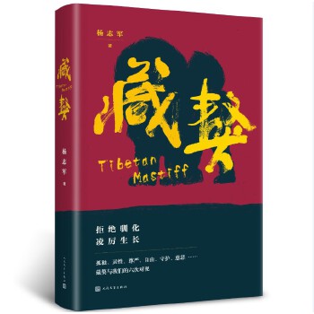 藏獒(pdf+txt+epub+azw3+mobi电子书在线阅读下载)