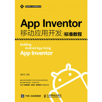 Inventor移动应用开发标准教程(pdf+txt+epub+azw3+mobi电子书在线阅读下载)