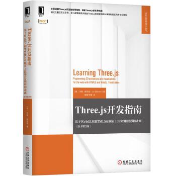 基于WebGL和HTML5在网页上渲染3D图形和动画(pdf+txt+epub+azw3+mobi电子书在线阅读下载)