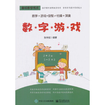 数字游戏(pdf+txt+epub+azw3+mobi电子书在线阅读下载)