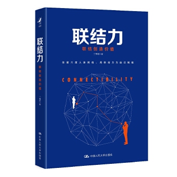 联结力(pdf+txt+epub+azw3+mobi电子书在线阅读下载)