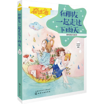 和朋友一起走过下雨天(pdf+txt+epub+azw3+mobi电子书在线阅读下载)