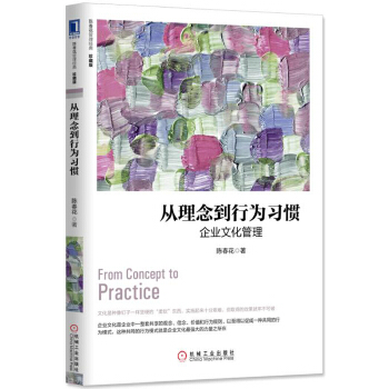 从理念到行为习惯(pdf+txt+epub+azw3+mobi电子书在线阅读下载)