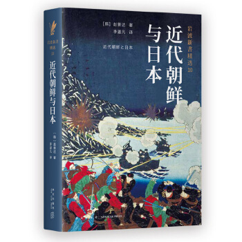 近代朝鲜与日本(pdf+txt+epub+azw3+mobi电子书在线阅读下载)