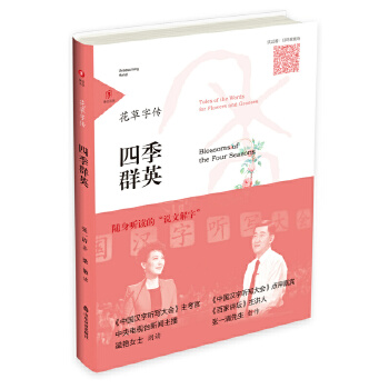 四季群英(pdf+txt+epub+azw3+mobi电子书在线阅读下载)