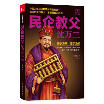 民企教父沈万三2(pdf+txt+epub+azw3+mobi电子书在线阅读下载)